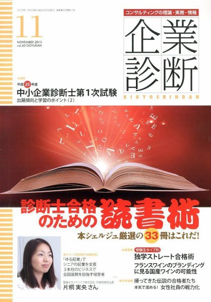 企業診断 2013年11月号 (発売日2013年10月28日) 表紙