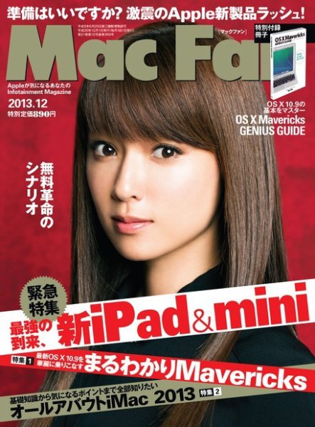 Mac Fan（マックファン） 12月号 (発売日2013年10月29日) 表紙