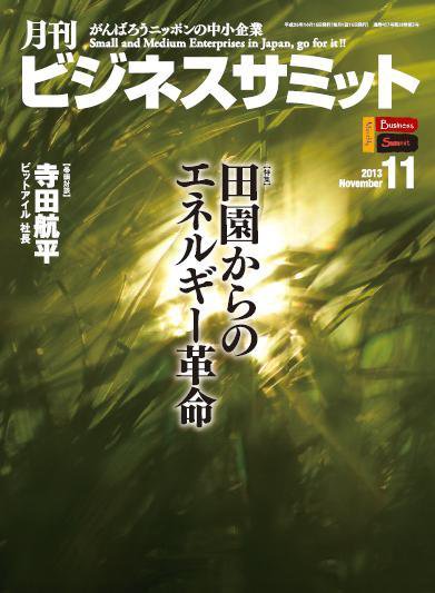 月刊次世代経営者 2013年11月号 (発売日2013年10月25日) 表紙