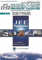 環境浄化技術 2013年11・12月号 (発売日2013年11月01日) 表紙