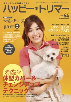 値下げ ハッピートリマー　バックナンバー　グルーミングジャーナル 計29冊 値下げ ハッピートリマー バックナンバー グルーミングジャーナル 計29