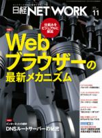 日経NETWORK(日経ネットワーク)のバックナンバー (11ページ目 15件表示