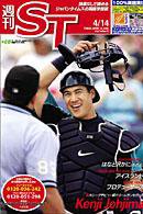 The Japan Times Alpha（ジャパンタイムズアルファ） 2006年04月14日発売号 表紙