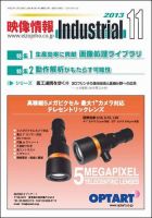 映像情報インダストリアル 通巻837号 (発売日2013年10月25日) 表紙