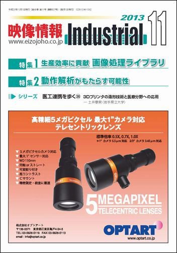 映像情報インダストリアル 通巻837号 (発売日2013年10月25日) 表紙
