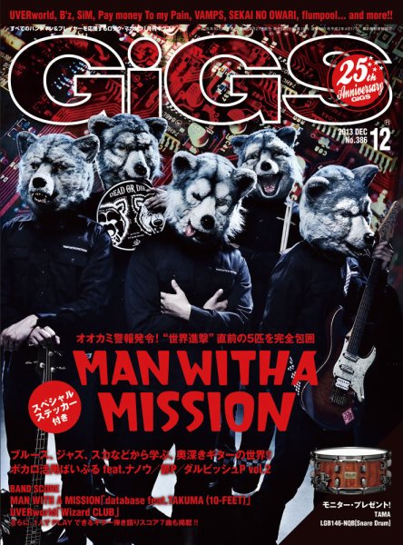 GiGS（ギグス） 2013年12月号 (発売日2013年10月26日) 表紙