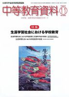 月刊中等教育資料 11月号 表紙