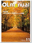 月刊OLマニュアル 2013年11月号 (発売日2013年10月25日) 表紙