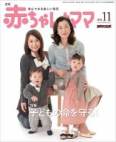 赤ちゃんと！ 11月号 表紙