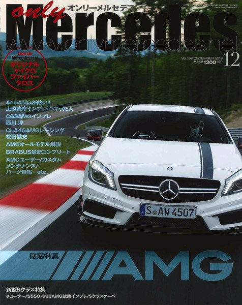 オンリーメルセデス 13年分 2006年2023年まで 106冊 オンリーメルセデス 2月号 138 (発売日2010年12月27日) | 雑誌/定期