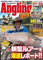 Angling Fan（アングリングファン） 表紙
