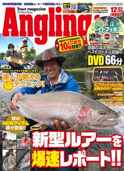 Angling Fan（アングリングファン） 2013年10月26日発売号 表紙