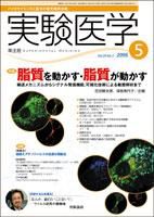 実験医学 Vol.24No.7 表紙
