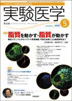 実験医学 Vol.24No.7 (発売日2006年04月20日) 表紙
