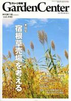 グリーン情報 2013年11.12号 (発売日2013年11月01日) 表紙