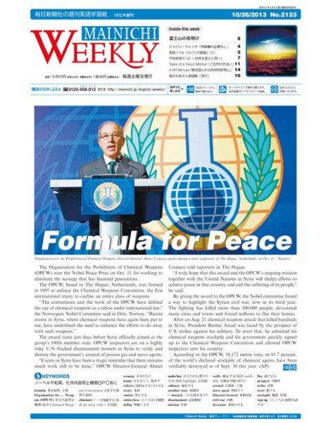 Mainichi Weekly（毎日ウィークリー） 10月26日号 (発売日2013年10月26日) 表紙