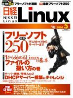 日経 Linux (リナックス) 2014年 04月号 日経 Linux (リナックス) 2014年 04月号 日経 Linux (リナックス) 2014
