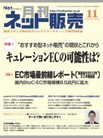 ネット販売 11月号 表紙