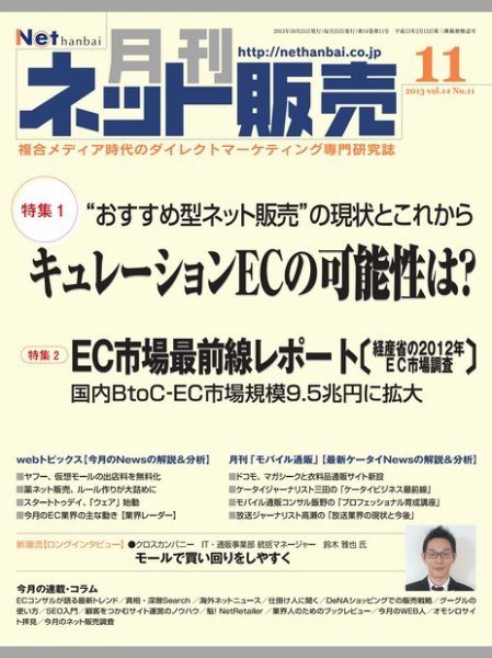ネット販売 11月号 (発売日2013年10月25日) 表紙