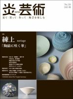 炎芸術 116号 (発売日2013年11月01日) 表紙