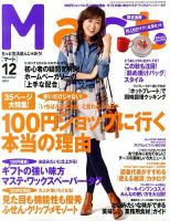 Mart（マート） 12月号 (発売日2013年10月28日) 表紙