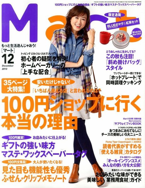 Mart（マート） 12月号 (発売日2013年10月28日) 表紙