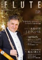 The Flute (ザフルート) 131号 表紙