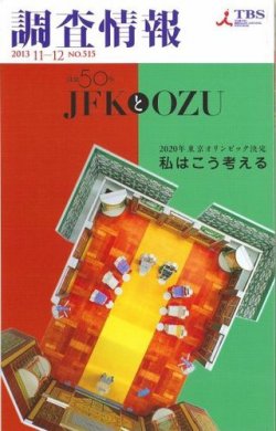 調査情報 515号 (発売日2013年11月01日) 表紙