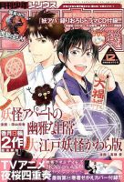 少年シリウス 12月号 表紙