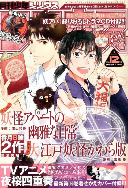 少年シリウス 12月号 (発売日2013年10月26日) 表紙