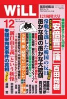 月刊WiLL（マンスリーウイル） 表紙