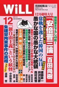 月刊WiLL（マンスリーウイル） 2013年10月26日発売号 表紙