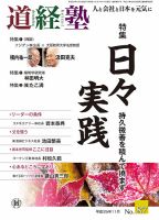 道経塾 87号 (発売日2013年11月01日) 表紙