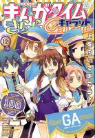 まんがタイムきららキャラット 2013年 12月号 表紙