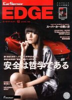 カーセンサーEDGE 12月号 表紙