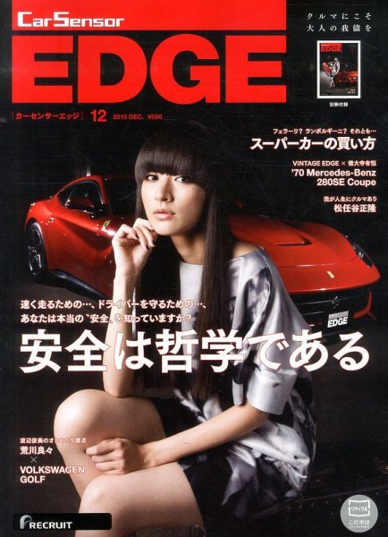 カーセンサーEDGE 12月号 (発売日2013年10月26日) 表紙