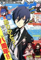 電撃マオウ 12月号 表紙