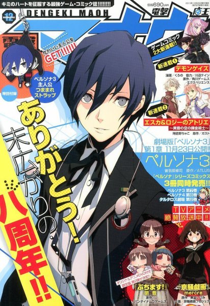 電撃マオウ 12月号 (発売日2013年10月26日) 表紙