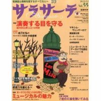 サラサーテ 2013年12月号 表紙