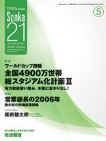 Senka21 5月号 (発売日2006年04月28日) 表紙