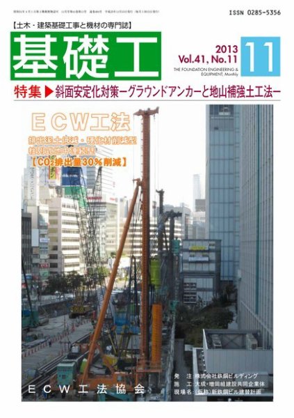 基礎工 11月号 (発売日2013年10月28日) 表紙