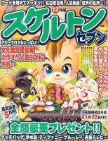 スケルトンセブン 12月号 表紙