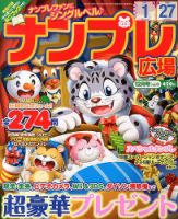 ナンプレ広場 12月号 表紙