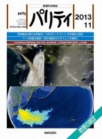 パリティ 11月号 (発売日2013年10月25日) 表紙