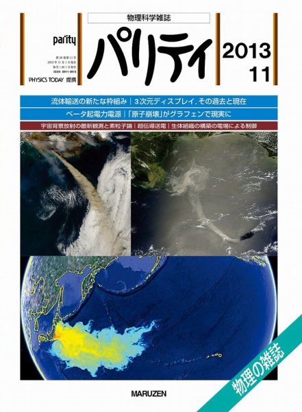 パリティ 11月号 (発売日2013年10月25日) 表紙