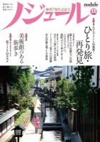 ノジュール（nodule） 11月号 表紙