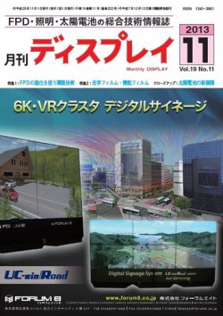 月刊ディスプレイ 2013年10月25日発売号 表紙
