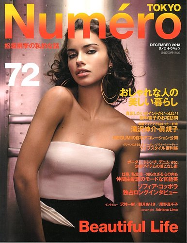 Numero TOKYO（ヌメロ・トウキョウ） 12月号