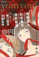 yom yom 12月号 (発売日2013年11月01日) 表紙