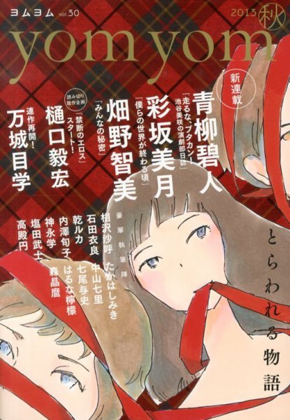 yom yom 12月号 (発売日2013年11月01日) 表紙